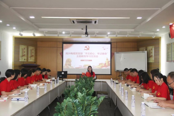 党建 | 人生就是搏电缆召开“不忘初心、牢记使命”主题教育学习交流会